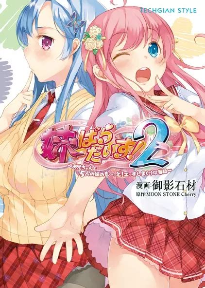 Imouto Paradise 2 .